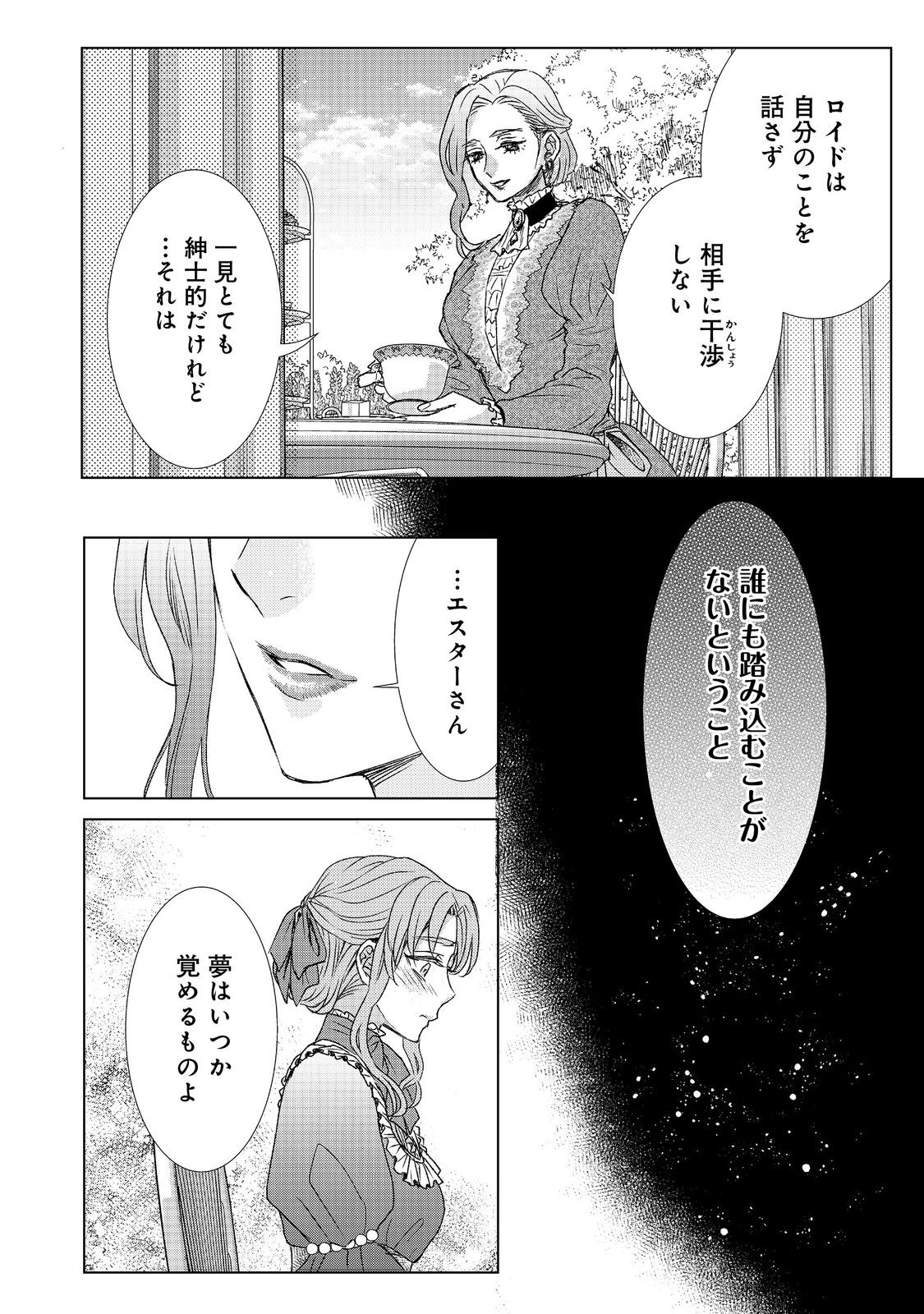 Koishita Hito wa, Imouto no Kawari ni Shindekure to Itta - Chapter 14.1 - Page 6